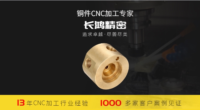 铜零件CNC加工