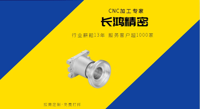 彩运网专注CNC加工13年