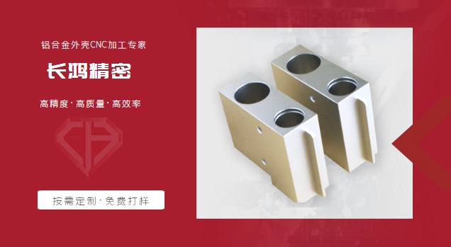 铝合金壳体零件