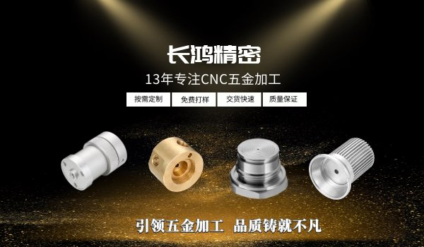 彩运网专注CNC加工13年