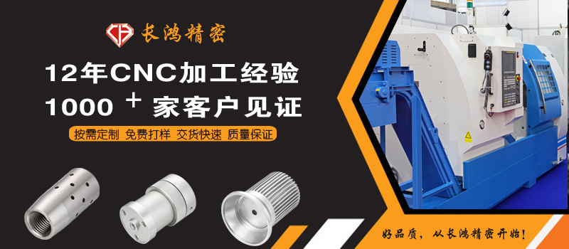 彩运网专注CNC加工2