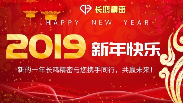辞旧岁CNC加工风雨跌宕  迎新年彩运网砥砺前行