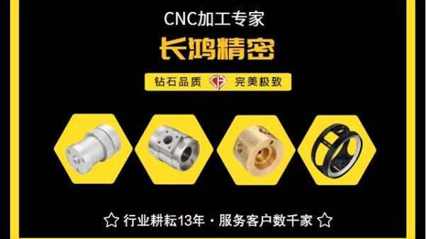 彩运网专注CNC加工13年