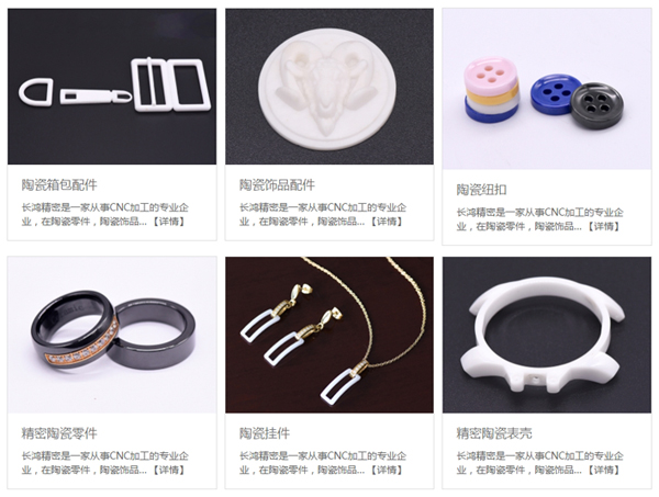 彩运网陶瓷零件及饰品
