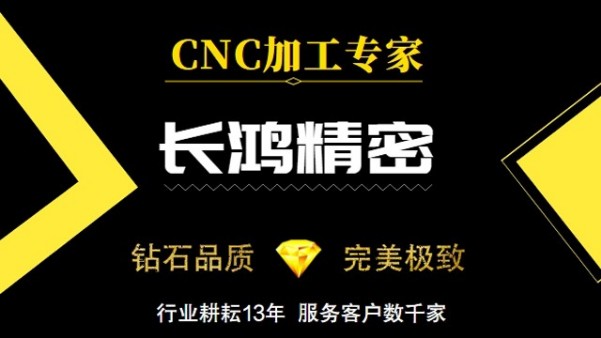 彩运网深耕CNC加工13年