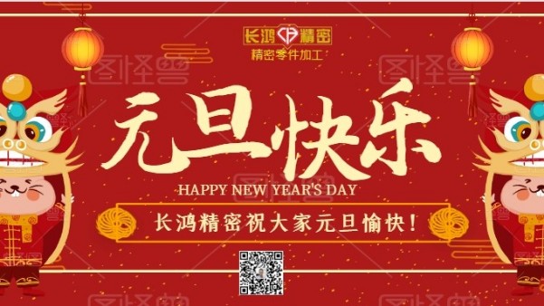 彩运网喜迎元旦