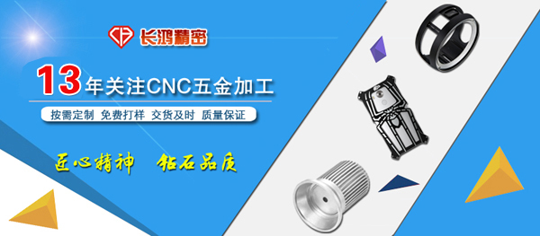彩运网专注CNC电脑锣加工13年