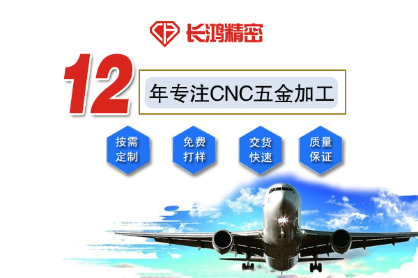 彩运网专注CNC加工