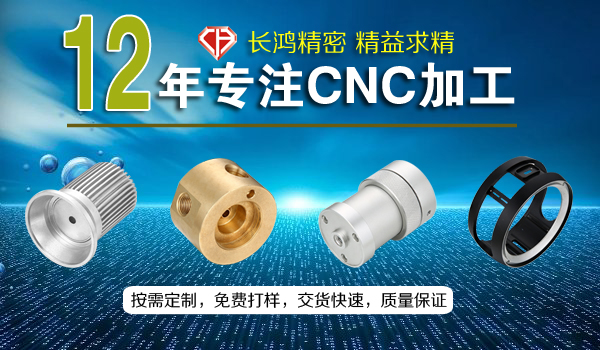 彩运网专注CNC加工
