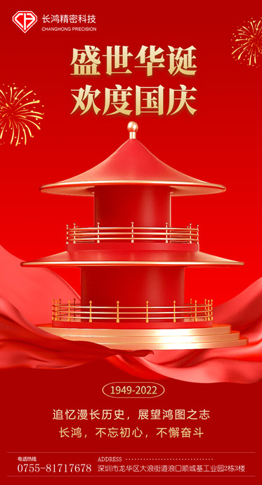 彩运网国庆海报_副本