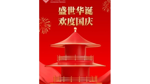 金秋喜获的日子，国庆佳节又来到【彩运网】