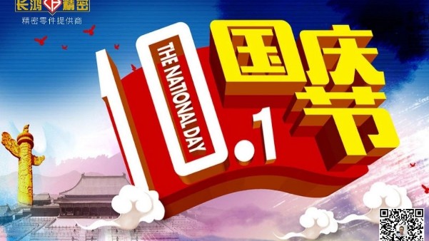 欢度国庆-彩运网